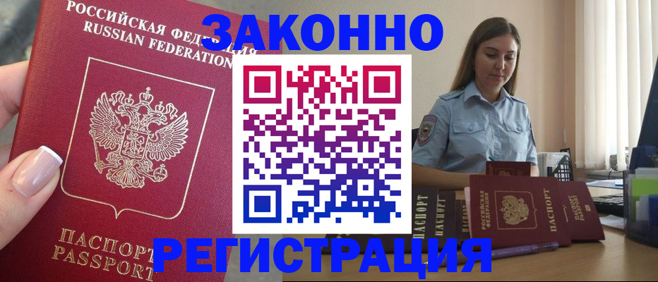 прописка иностранных граждан в Порхове