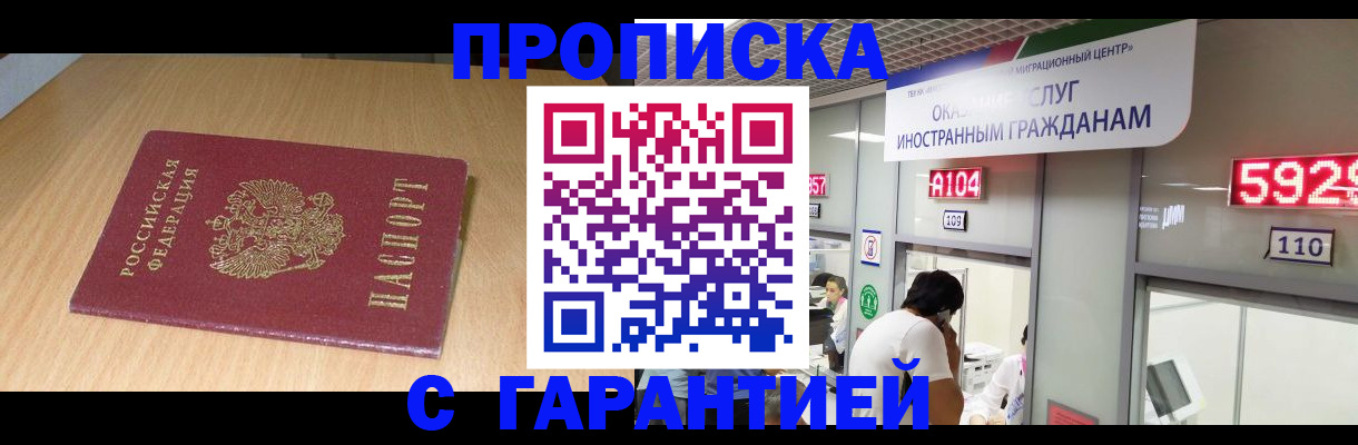 прописка в Порхове