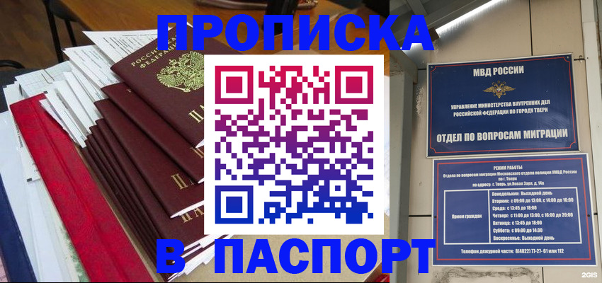 прописка регистрация в Порхове